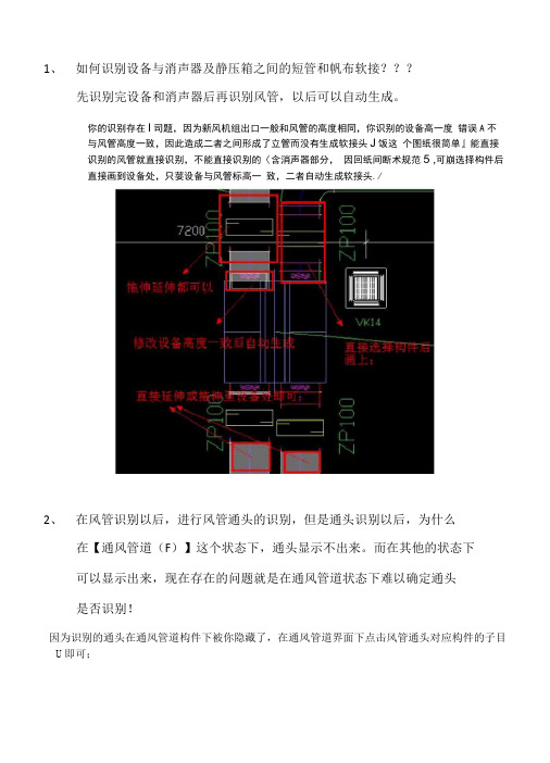 广联达安装算量技巧问题