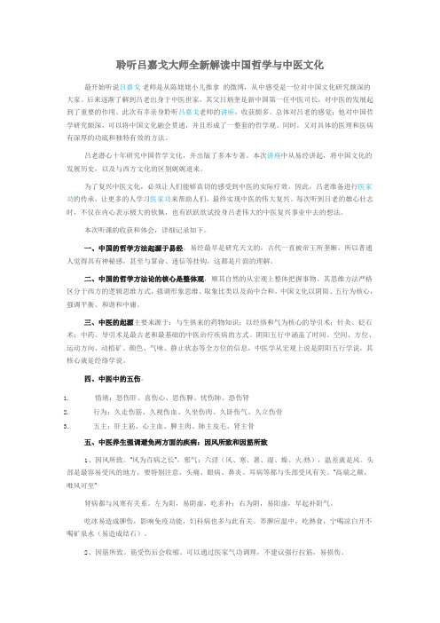 聆听吕嘉戈大师全新解读中国哲学与中医文化