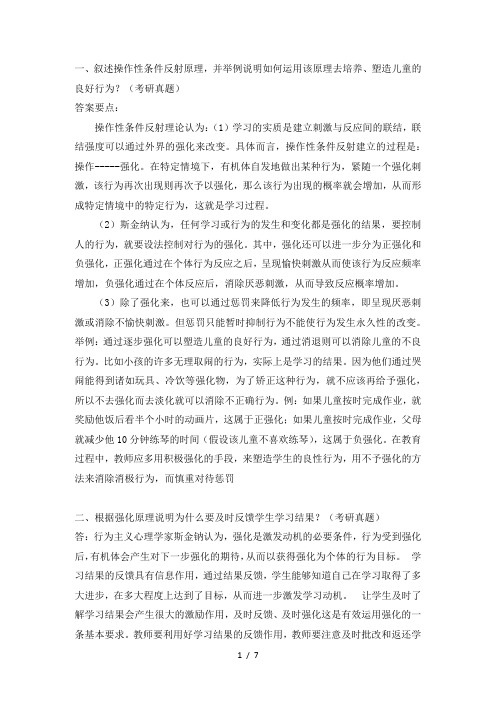 教育心理学复习知识