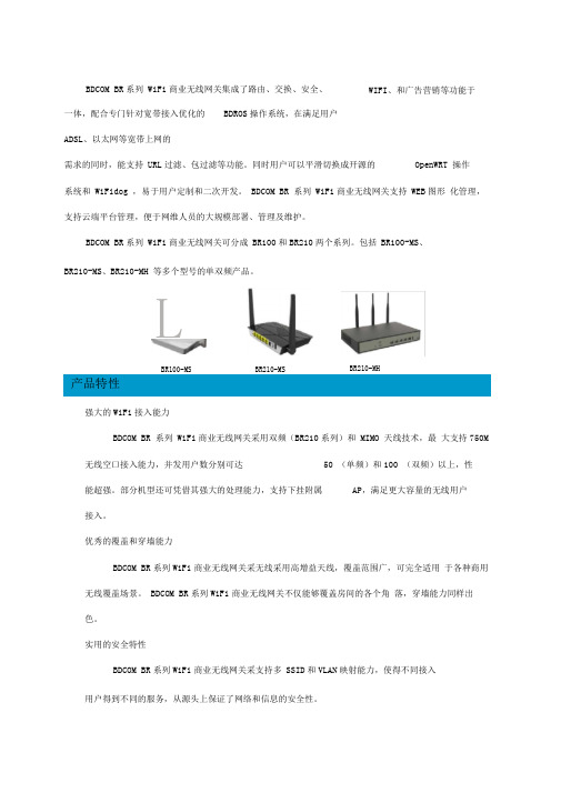 精选-无线WiFi-BDCOMBR系列企业级WiFi商业无线路由器