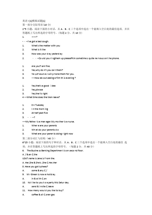 电大开放英语1模拟题及答案.doc