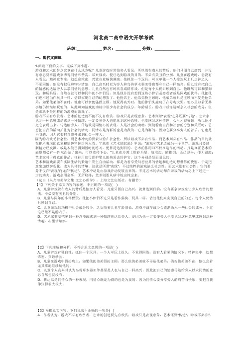 河北高二高中语文开学考试带答案解析
