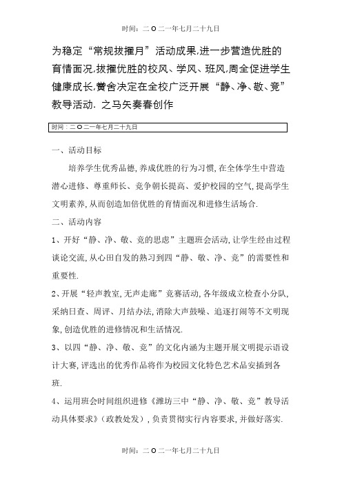 静净敬竟--班级文化建设创意