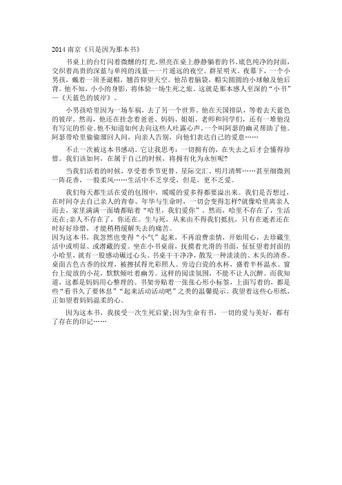 2014年南京中考满分作文