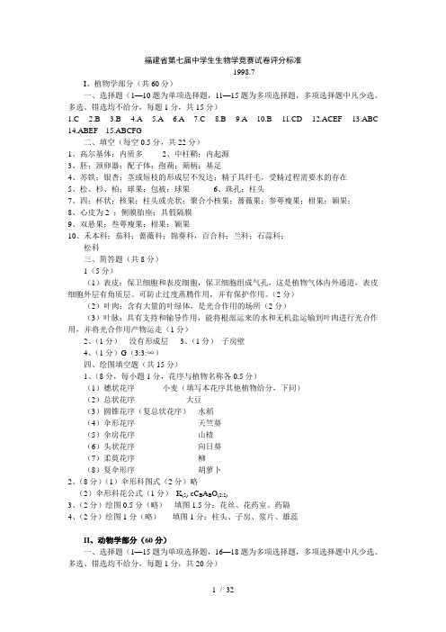 高中生物竞赛试题答案