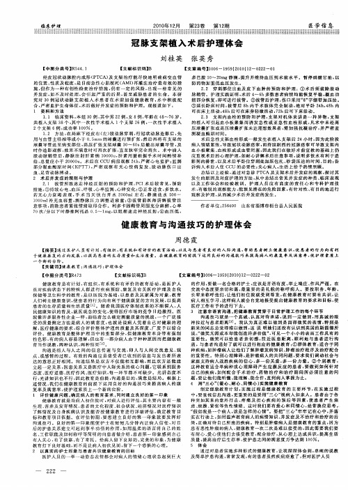 冠脉支架植入术后护理体会