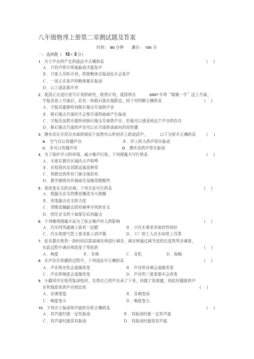 最新人教版八年级物理上册第二章、第三章测试题及答案