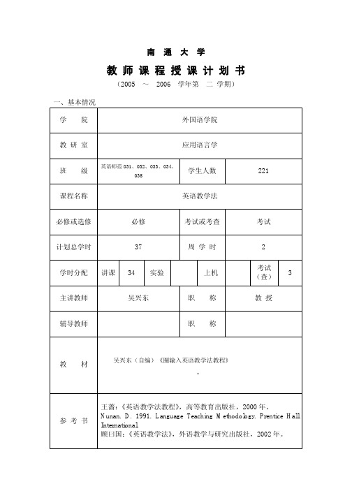 教师课程授课计划书