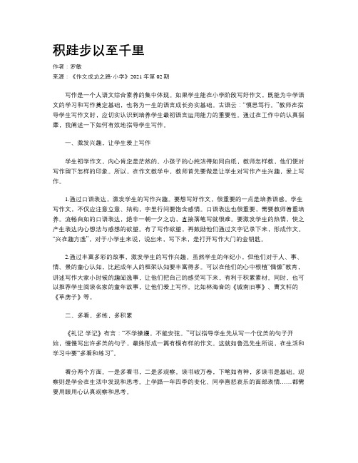 积跬步以至千里