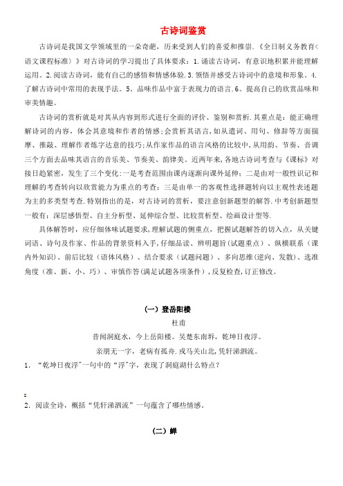 江苏省大丰区中考语文 专题复习测试题 古诗词鉴赏(1)(2021年整理)