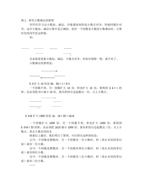 小数乘法的算理