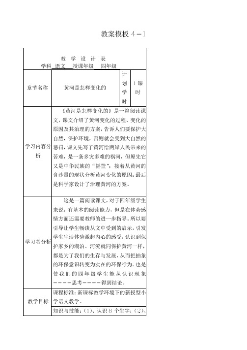 四年级语文《黄河是怎样变化的》教案设计