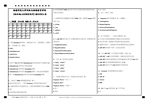 《面向Web应用程序设计》试卷A