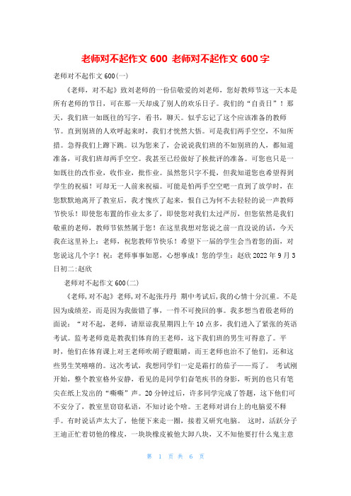 老师对不起作文600 老师对不起作文600字