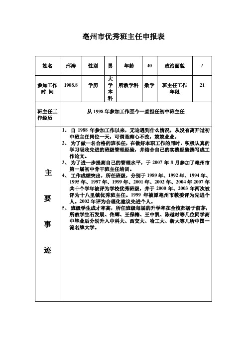 亳州市优秀班主任申报表