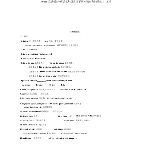 (word完整版)外研版七年级英语下册知识点归纳及练习,文档