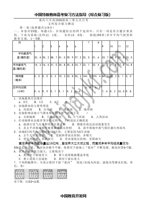 重庆八中高2006级高三第五次月考