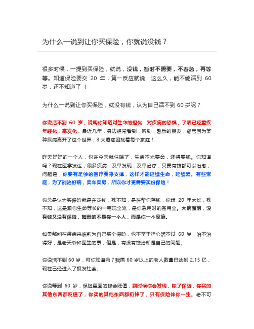 为什么一说到让你买保险,你就说没钱?