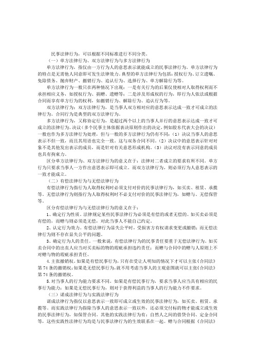 2012年司法考试民法考点：民事法律行为的分类