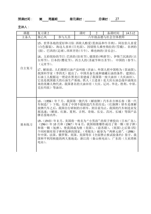 河北版六年级下册品德与社会教案 