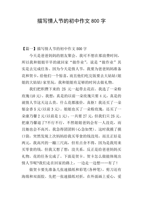 描写情人节的初中作文800字