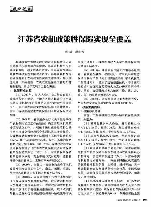 江苏省农机政策性保险实现全覆盖