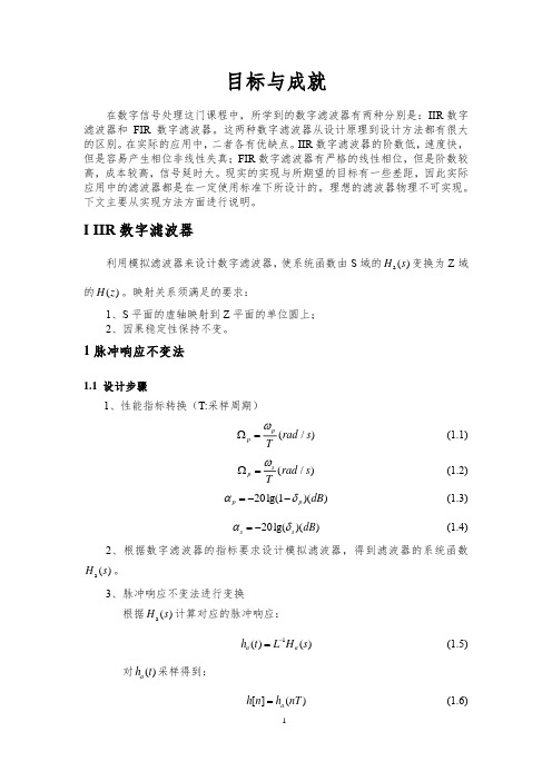 南京理工大学数字信号处理小作文：目标与成就