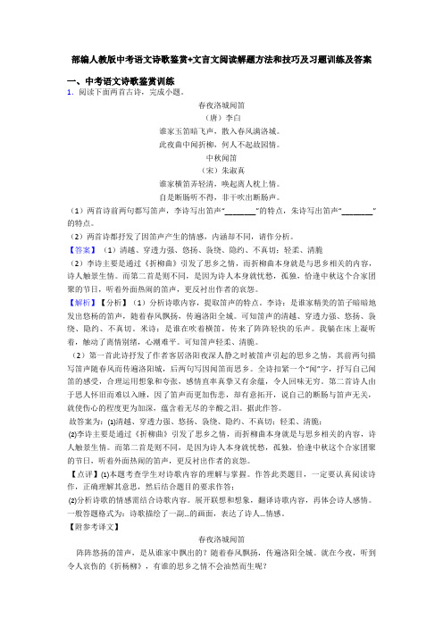 部编人教版中考语文诗歌鉴赏+文言文阅读解题方法和技巧及习题训练及答案