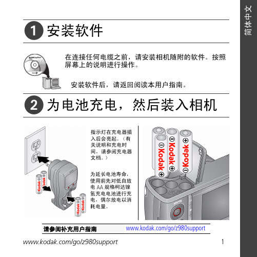 柯达 EASYSHARE Z980 数码相机 说明书