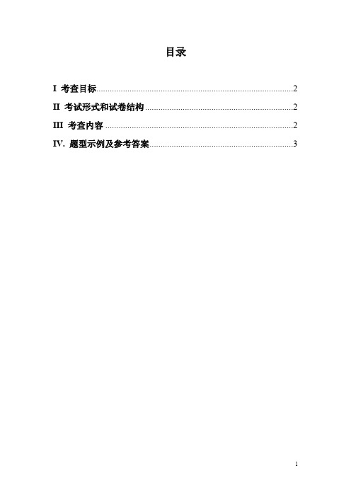 江苏大学土力学2020年考研专业课初试大纲