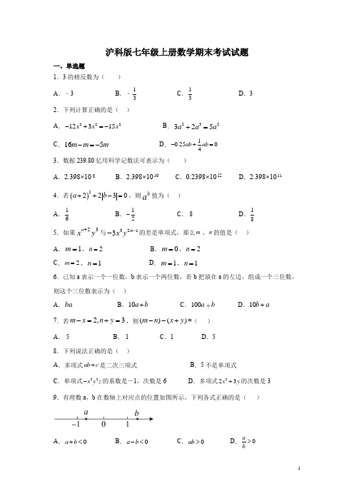 沪科版七年级上册数学期末考试试卷附答案