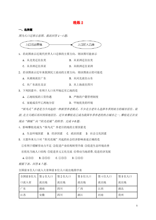 广东省肇庆市高中地理 第2次晚练 新人教版必修2