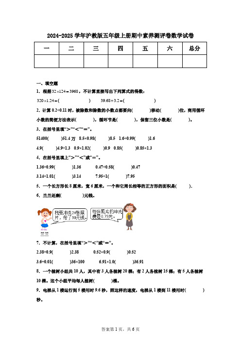 2024-2025学年沪教版五年级上册期中素养测评卷数学试卷