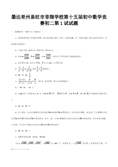 菲翔学校七年级数学下册 竞赛题1  试题