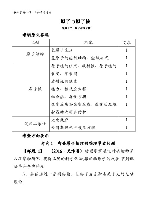 0原子与原子核-2018年高考物理考试大纲解读含解析