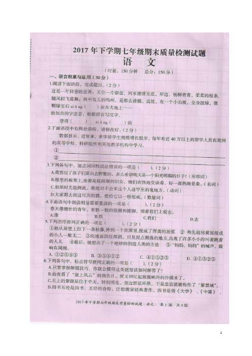 湖南省娄底市新化县2017_2018学年七年级语文上学期期末考试试题(扫描版)新人教版