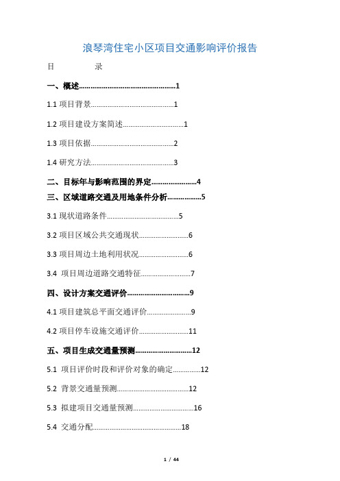 交通影响评价报告