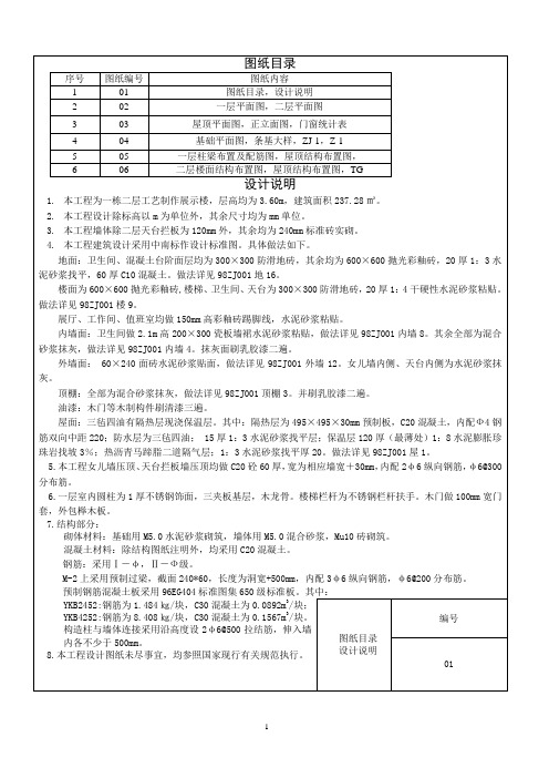 建筑工程计量与计价作业(含图纸)