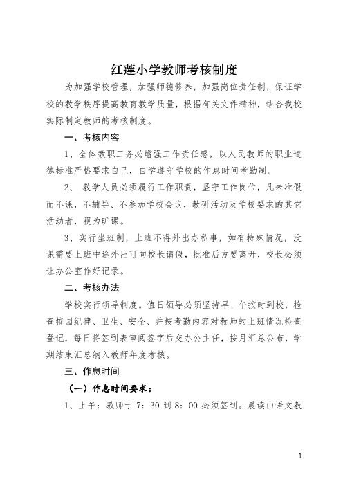 教师考核制度