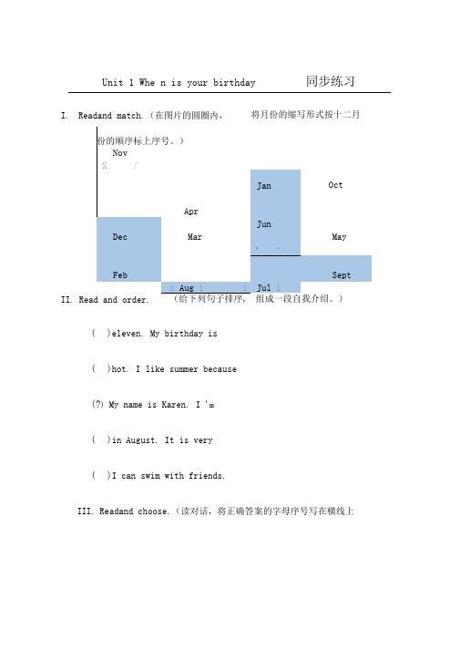 Join-in四年级上-Unit1习题(同步练习)：When-is-your-birthday