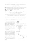 基于MATLABSIMULINK的插床导杆机构运动学和动力学分析1