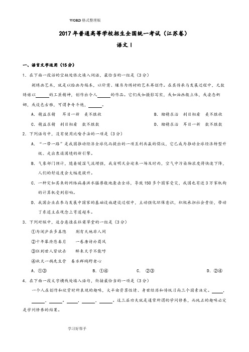 2018年高考语文试题及答案解析(江苏)