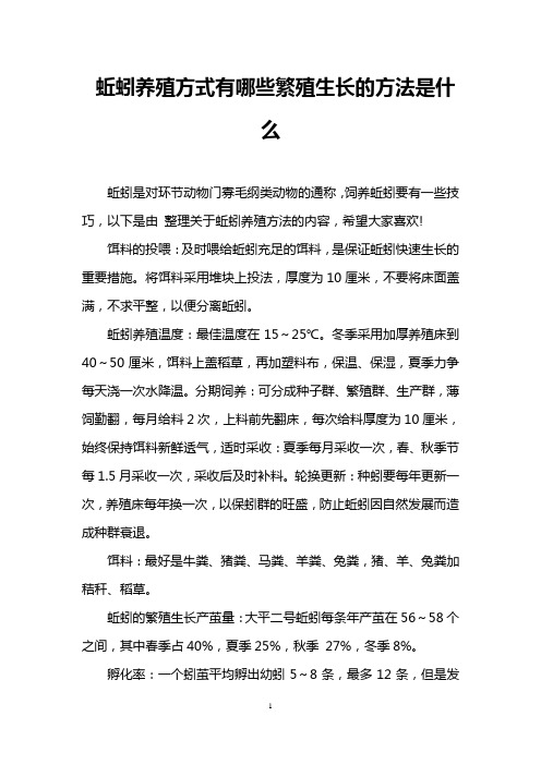 蚯蚓养殖方式有哪些繁殖生长的方法是什么