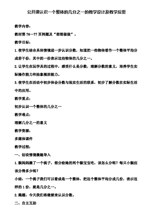 公开课认识一个整体的几分之一的教学设计及教学反思(含试卷)