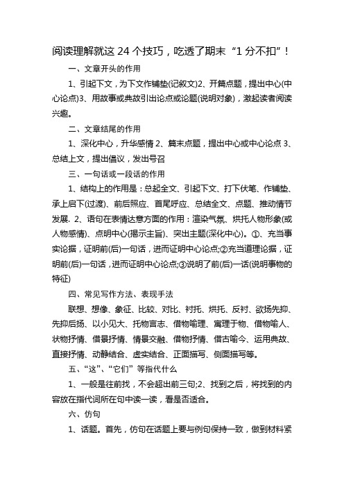 24个阅读理解的技巧,包你期末考试不扣分