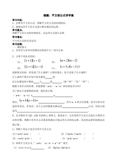 课题：平方差公式导学案