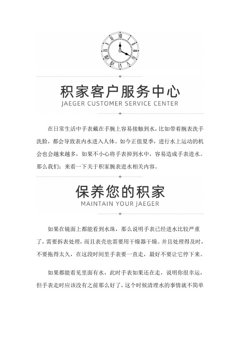 北京积家手表售后中心
