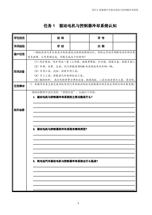 新能源汽车电机驱动系统检修任务工单2