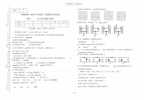 电子技术基础期末考试试题附标准答案