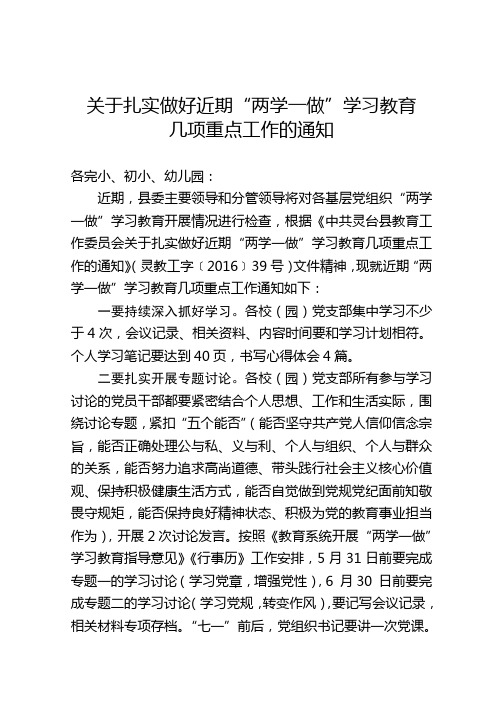 关于做好近期两学一做学习教育工作的通知